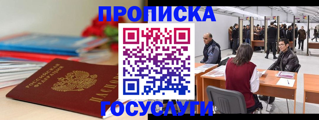 прописка законно в Поронайске