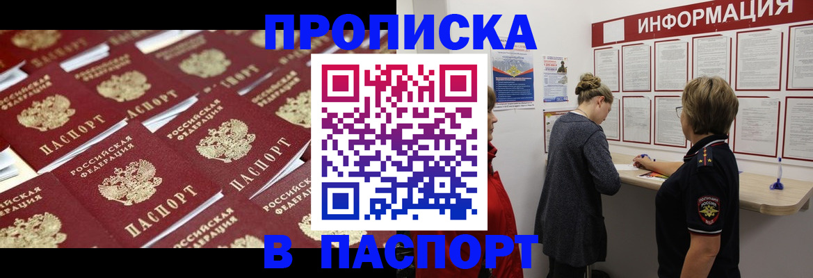 прописка для военкомата в Поронайске