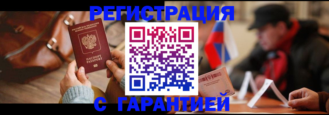 прописка ребенка в Поронайске