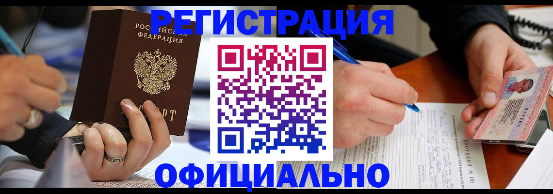 регистрация в Поронайске